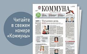 «Коммуна» от 22 января 2025&hellip;